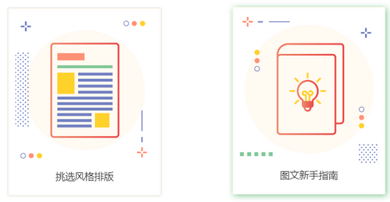 秀米微信编辑器