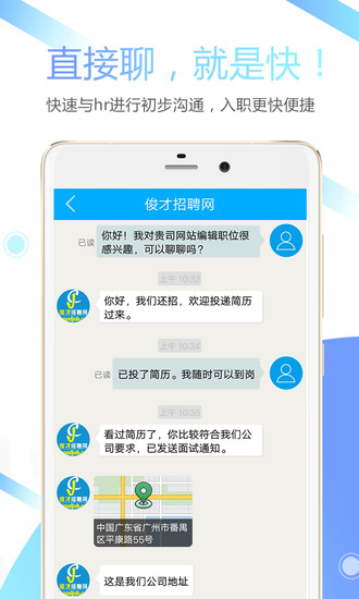 俊才网求职端app下载