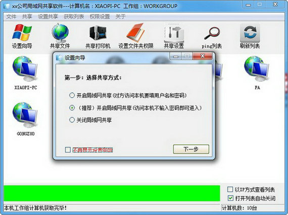 打印机共享软件win7版