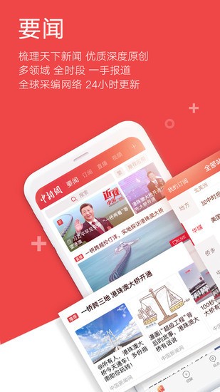 中国新闻网最新版app