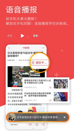 中国新闻网最新版app