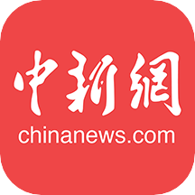 中国新闻网最新版app