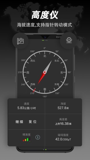 指南针免费手机版