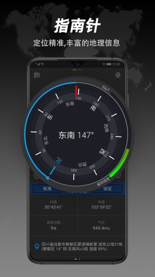 指南针免费手机版
