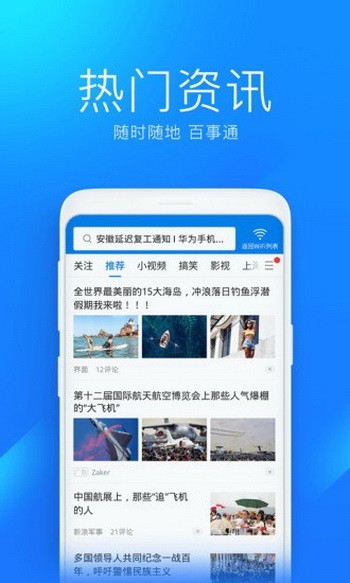 万能钥匙wifi最新版