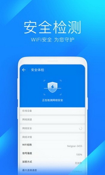 万能钥匙wifi最新版