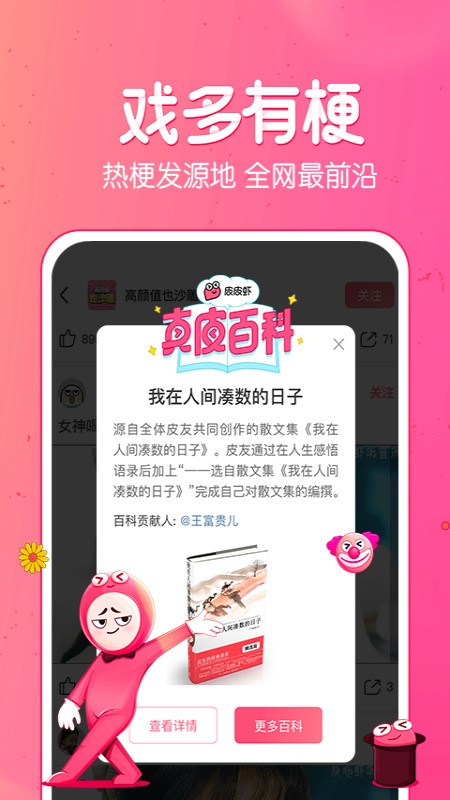 皮皮虾下载最新版app