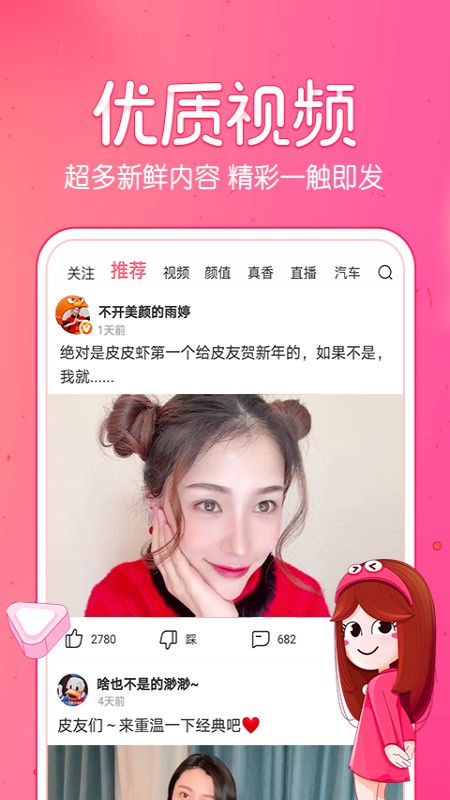 皮皮虾最新版app