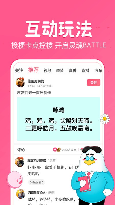 皮皮虾最新版app