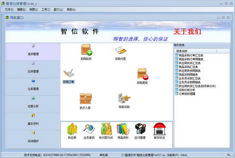 智信仓库管理软件