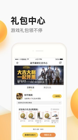 cf道聚城app手机下载最新版