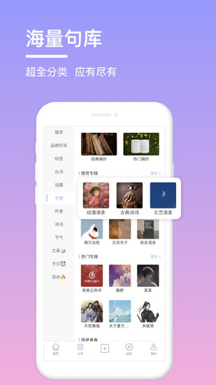 句子控最新app