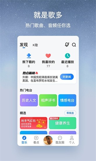 酷狗音乐大字版最新版本