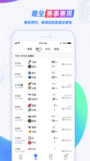 腾讯体育直播在线观看app