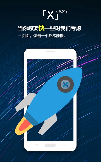 X浏览器安卓手机APP