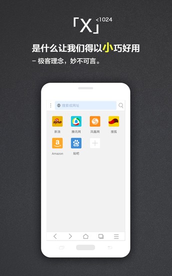 X浏览器安卓手机APP