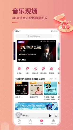 咪咕音乐安卓手机APP