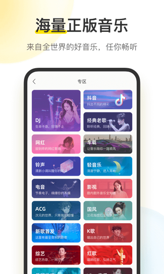 酷我音乐安卓手机app