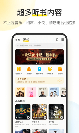 酷我音乐安卓手机app