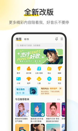 酷我音乐安卓手机app