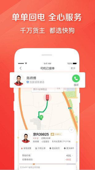 快狗打车免费版app