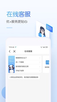 中国移动app最新版