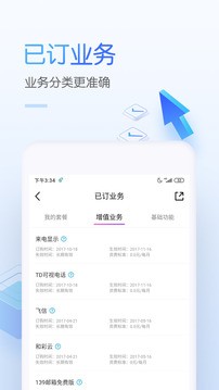 中国移动app最新版