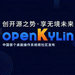 开放麒麟openKylin正版