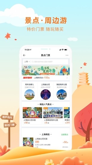 途牛旅游iPhone版手机客户端