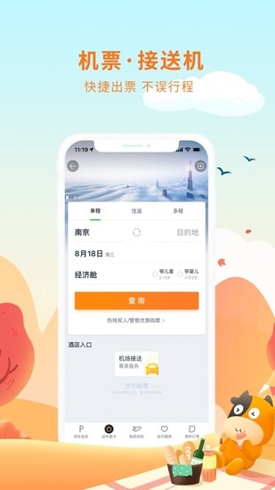 途牛旅游iPhone版手机客户端