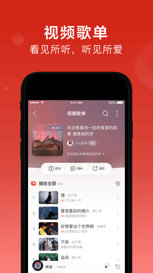 网易云音乐app手机