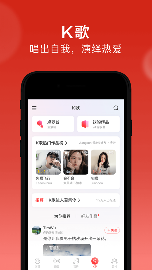 网易云音乐app手机