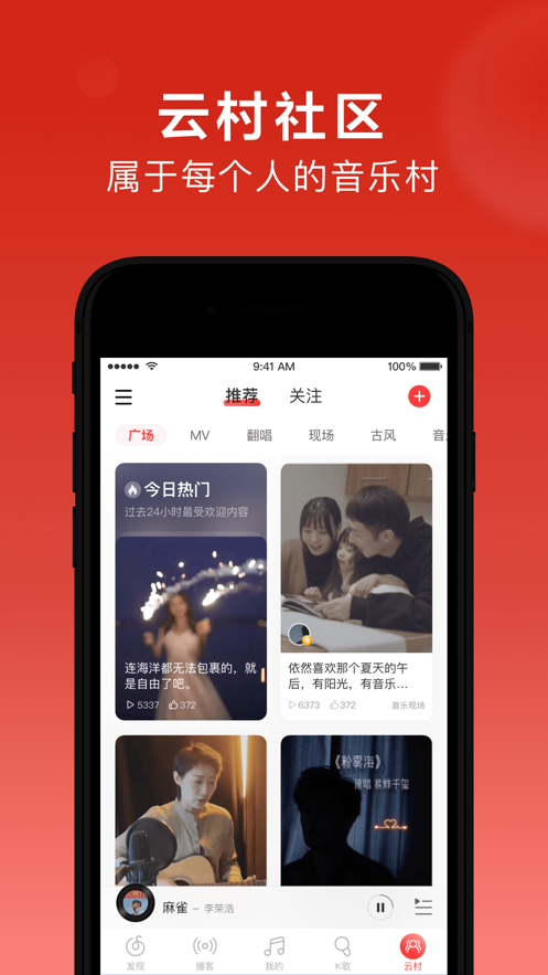 网易云音乐app手机