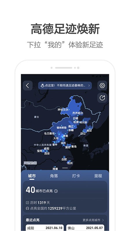 高德地图2023最新版