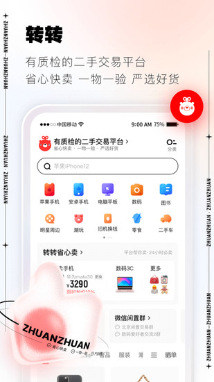 转转安卓版app最新地址