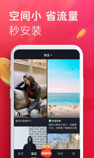 抖音极速版iPhone手机下载