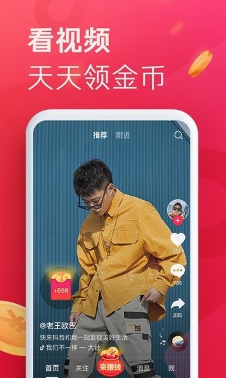 抖音极速版iPhone手机最新版