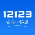 交管12123iPhone手机最新版