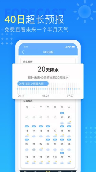 天气预报手机免费版