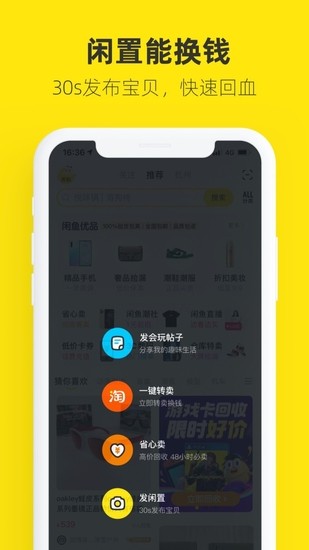 闲鱼iPhone手机最新版