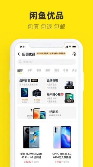 闲鱼iPhone手机最新版