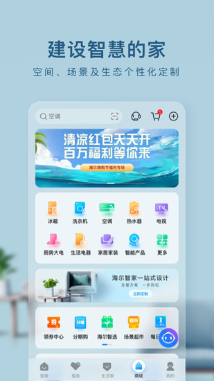 海尔智家app下载