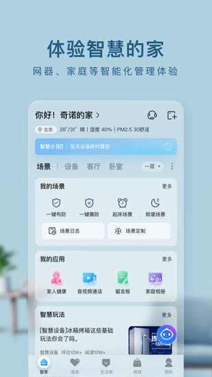 海尔智家软件最新版