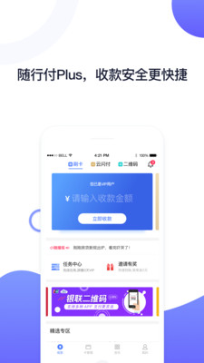 随行付app下载