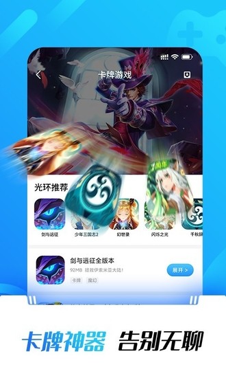 光环助手安卓手机APP