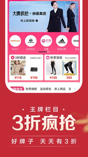 唯品会app最新手机版