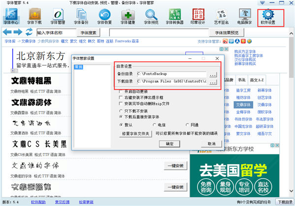 字体管家电脑版 v5.4