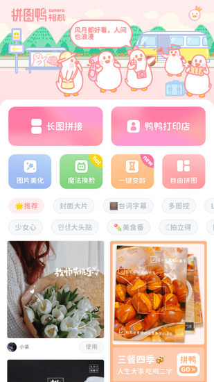 拼图鸭免费版app