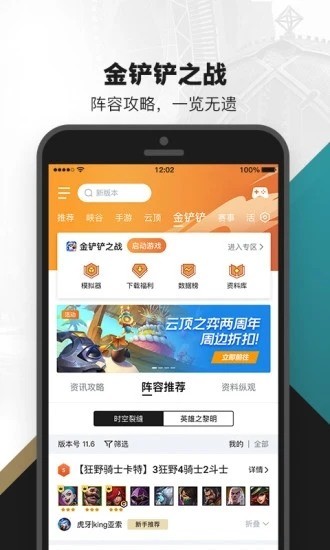 lol手游助手app