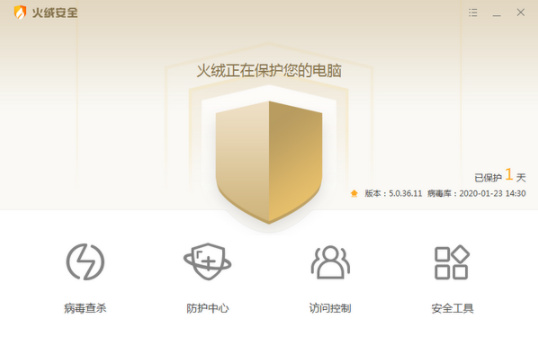 火绒安全软件pc免费版 v5.0.67.2